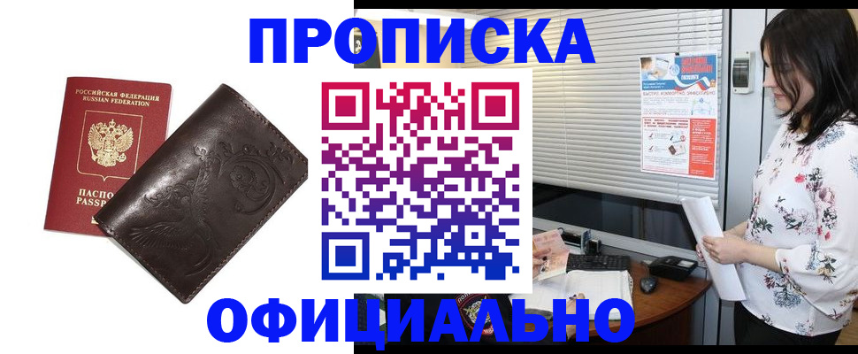 временная регистрация купить в Острове
