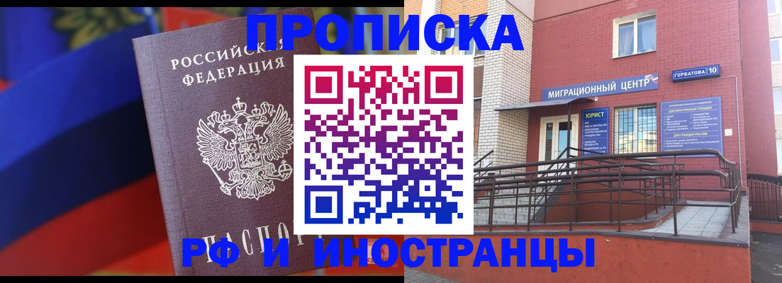 прописка законно в Острове
