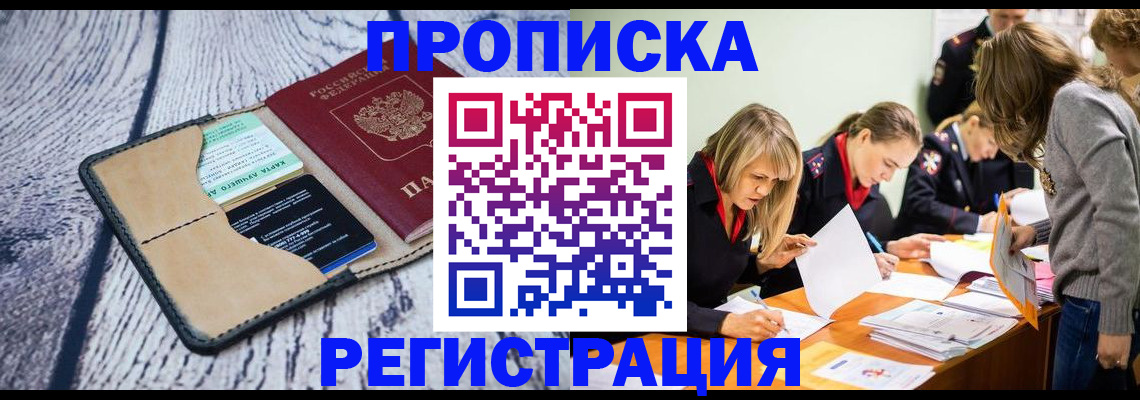 купить прописку в Острове